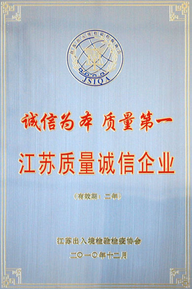 江苏BBIN宝盈集团电缆集团荣获“江苏质量诚信企业”称号