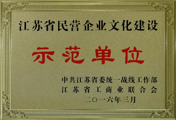 BBIN宝盈集团电缆获评“江苏省民营企业文化建设示范单位”