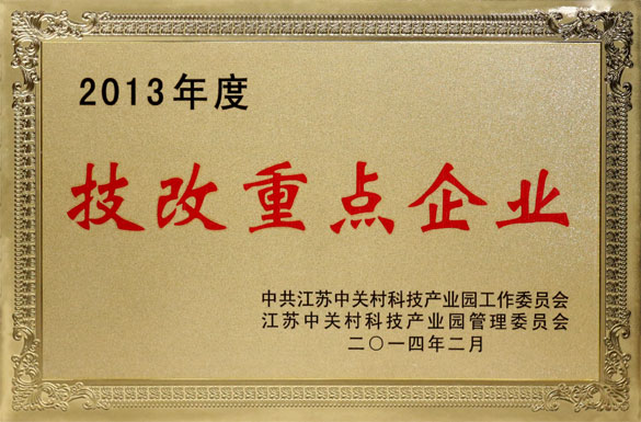 BBIN宝盈集团集团荣获“2013年度技改重点企业”称号