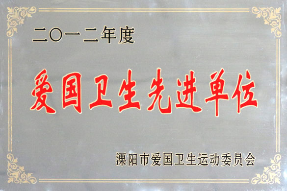 江苏BBIN宝盈集团电缆集团被评为“2012年度爱国卫生先进单位”