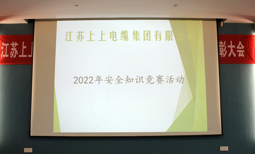 遵守安全生产法，当好第一责任人​——BBIN宝盈集团电缆安全知识竞赛圆满落幕