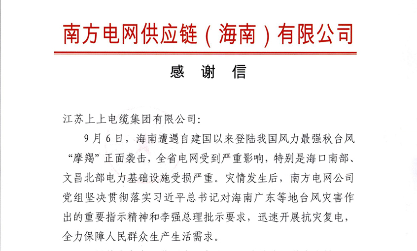 始终与客户并肩同行，最大化满足用户需求——BBIN宝盈集团电缆受多方用户嘉奖